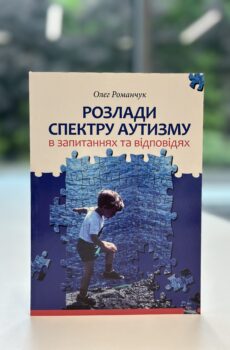 Розлади спектру аутизму в запитаннях та відповідях.