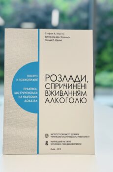 Розлади, спричинені вживанням алкоголю.