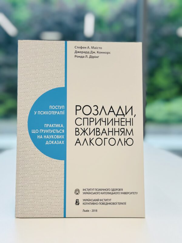 Розлади, спричинені вживанням алкоголю.