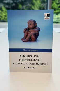 Якщо Ви пережили психотравмуючу подію.