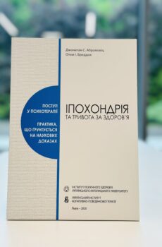 Іпохондрія