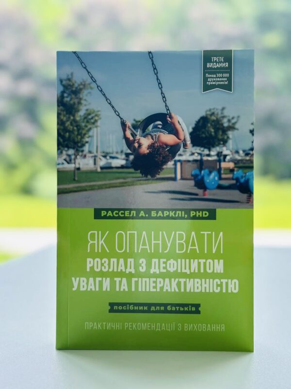 Як опанувати розлад з дефіцитом уваги і гіперактивністю